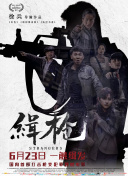 她们的坚毅